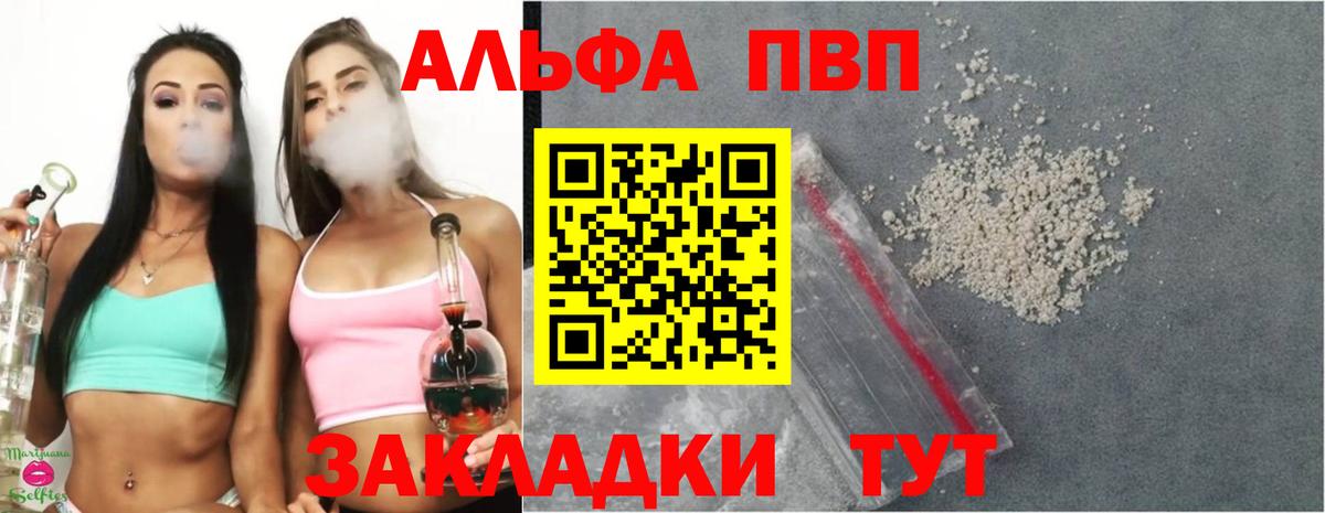 APVP Соль  Вход с VPN  купить наркоту  Знаменск  Alfa_PVP СК  Альфа ПВП 