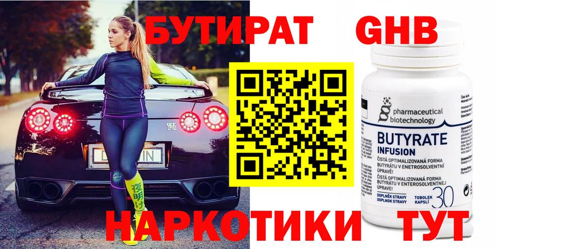 БУТИРАТ  Бутират бутик  Вход с VPN  Знаменск 