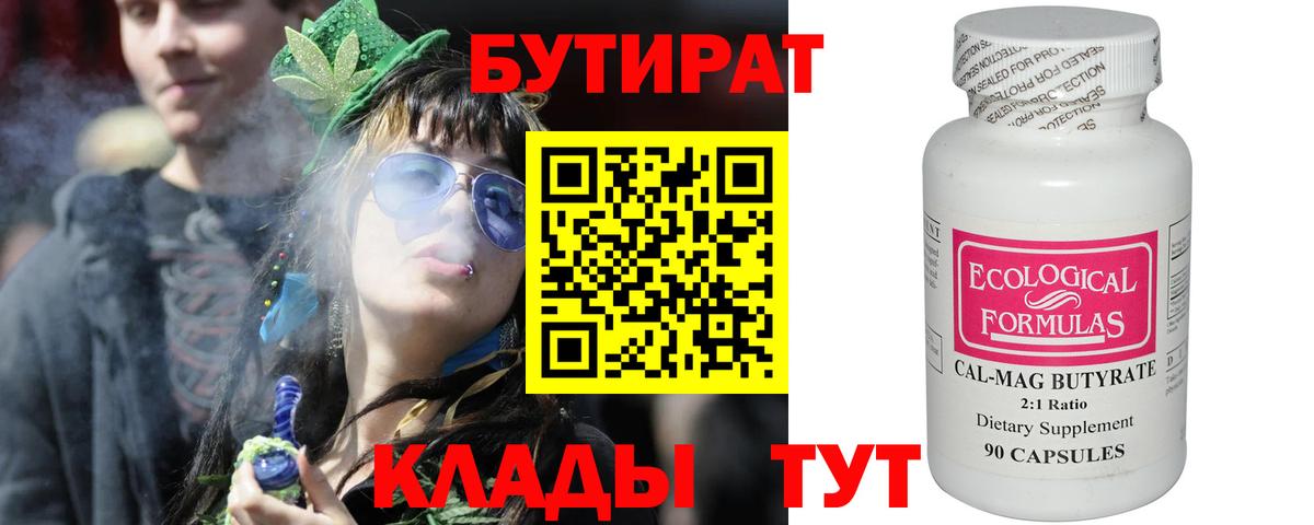 БУТИРАТ оксана Знаменск