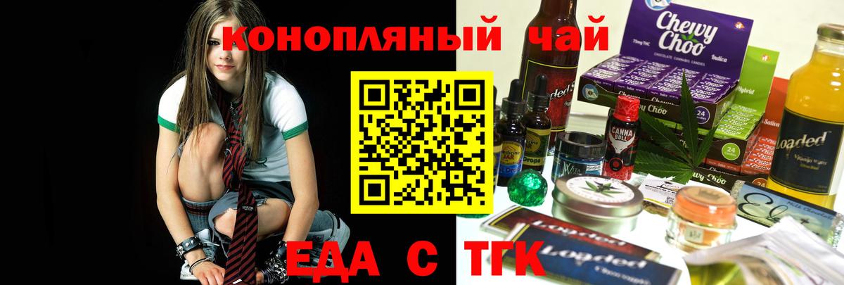 Еда ТГК марихуана Знаменск
