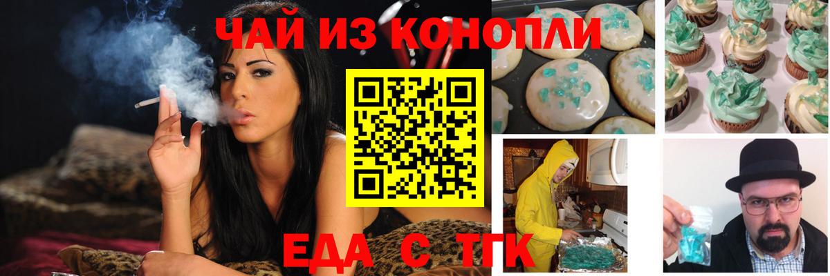 Знаменск  Cannafood конопля  Вход с VPN 