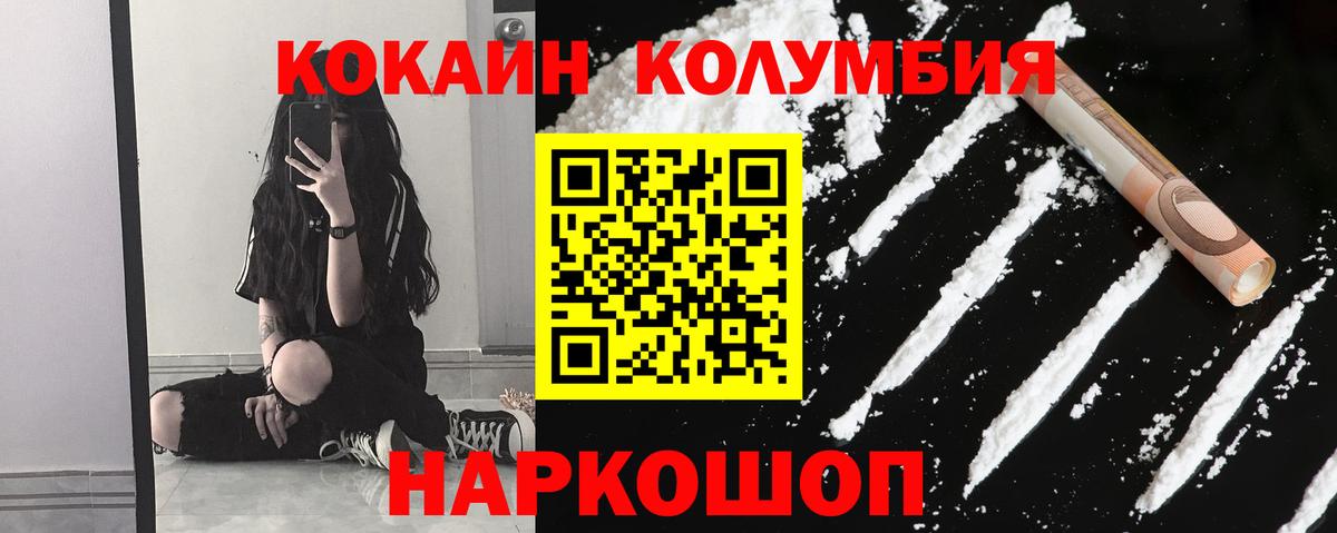 Знаменск  COCAIN Колумбийский  дарнет шоп  Кокаин 99%  Вход с VPN 