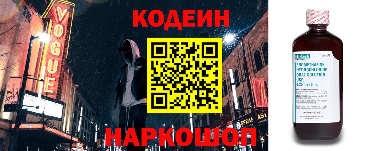Кодеин Purple Drank  Вход с VPN  Знаменск  Кодеин напиток Lean (лин) 