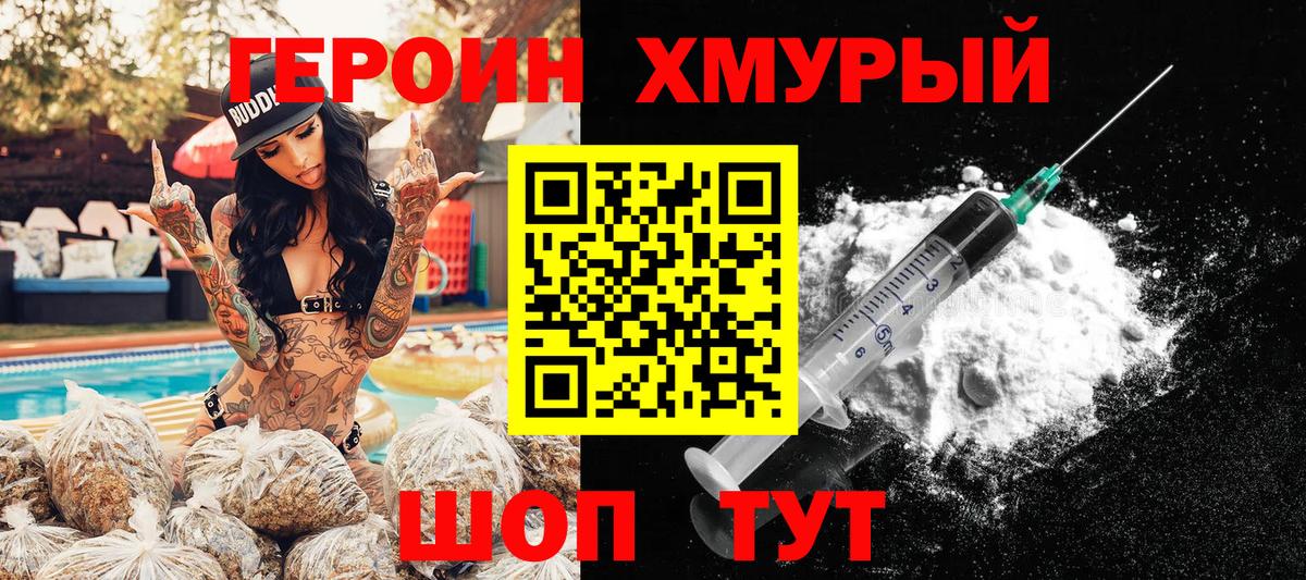 ГЕРОИН Heroin Знаменск