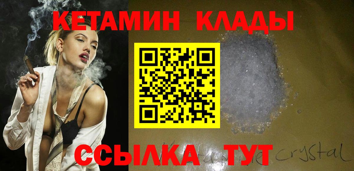 Знаменск  Кетамин VHQ  Вход с VPN 