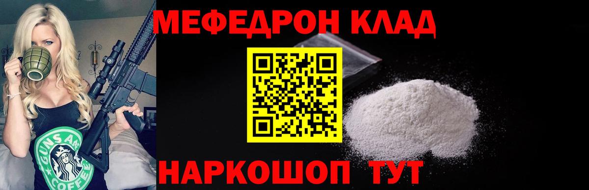 МЕФ  Мефедрон  Мефедрон 4 MMC  Вход с VPN  Знаменск  МЯУ-МЯУ mephedrone 